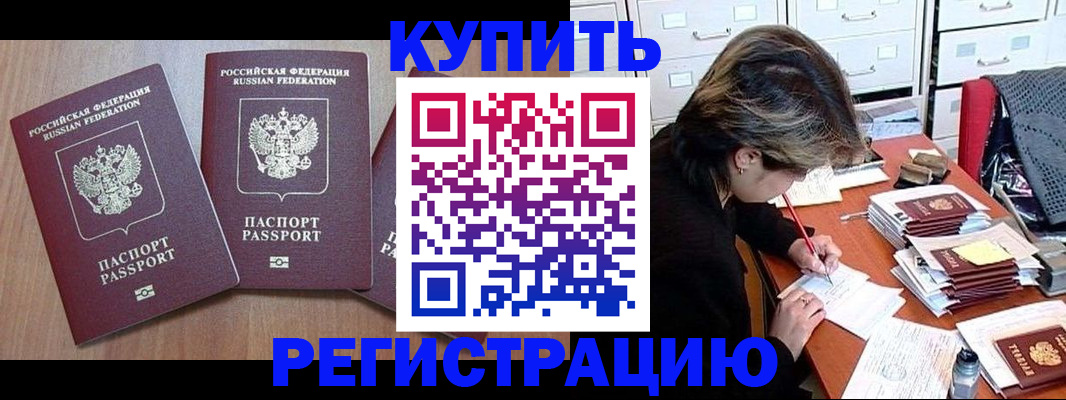 временная регистрация в Енисейске