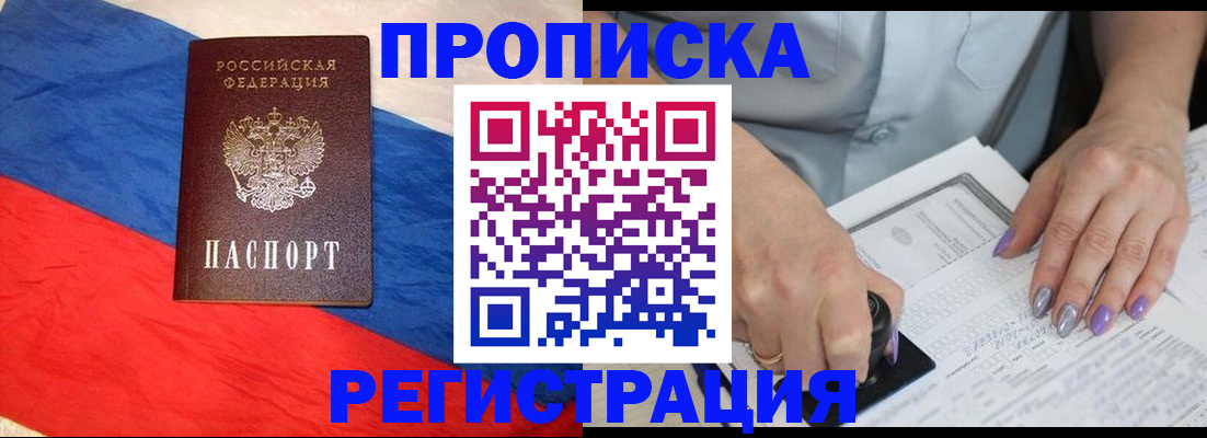 временная регистрация в Енисейске