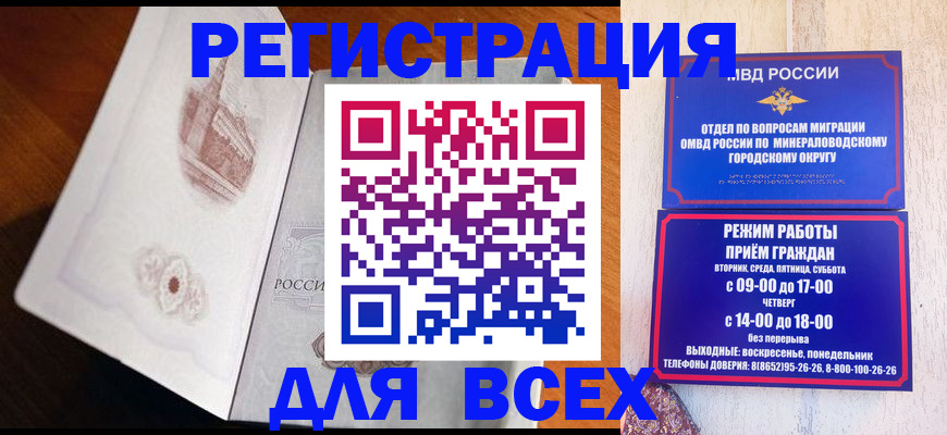 временная регистрация для школы в Енисейске