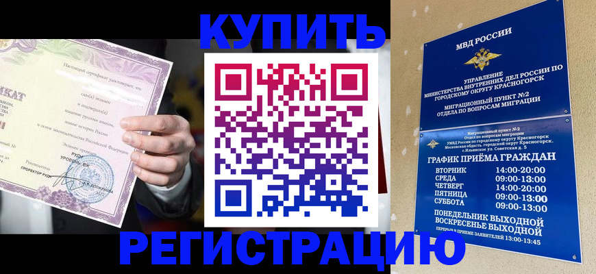 временная регистрация собственник в Енисейске