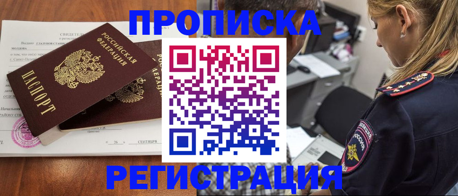 прописка паспорт в Енисейске