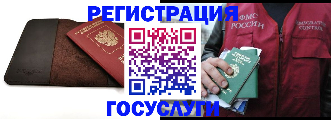 временная регистрация для всех в Енисейске