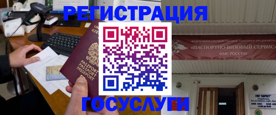 временная регистрация госуслуги в Енисейске