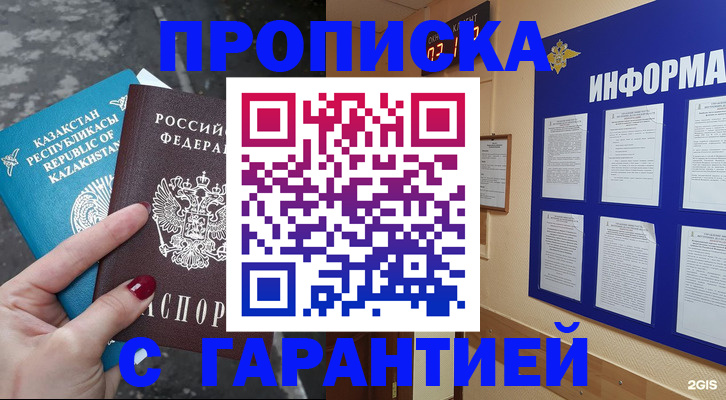 временная регистрация надежно в Енисейске