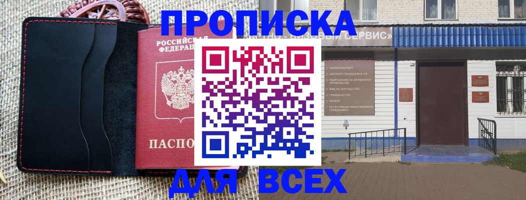 временная регистрация недорого в Енисейске