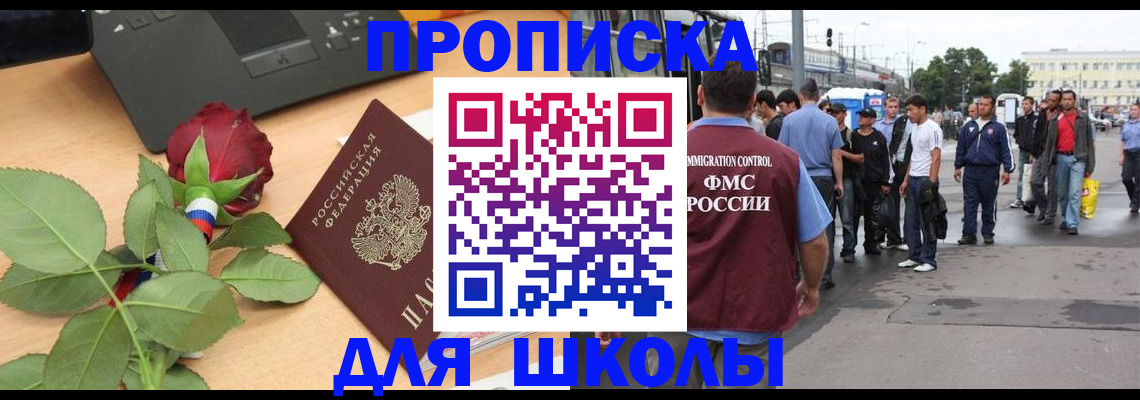 купить прописку в Енисейске