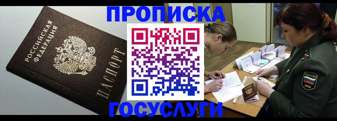 прописка иностранных граждан в Енисейске